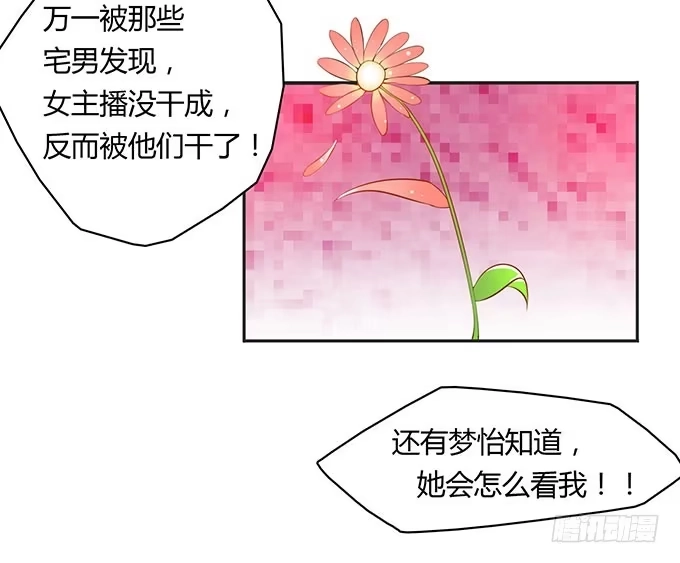 《上吧！女主播》没钱了，就裸贷 第15页