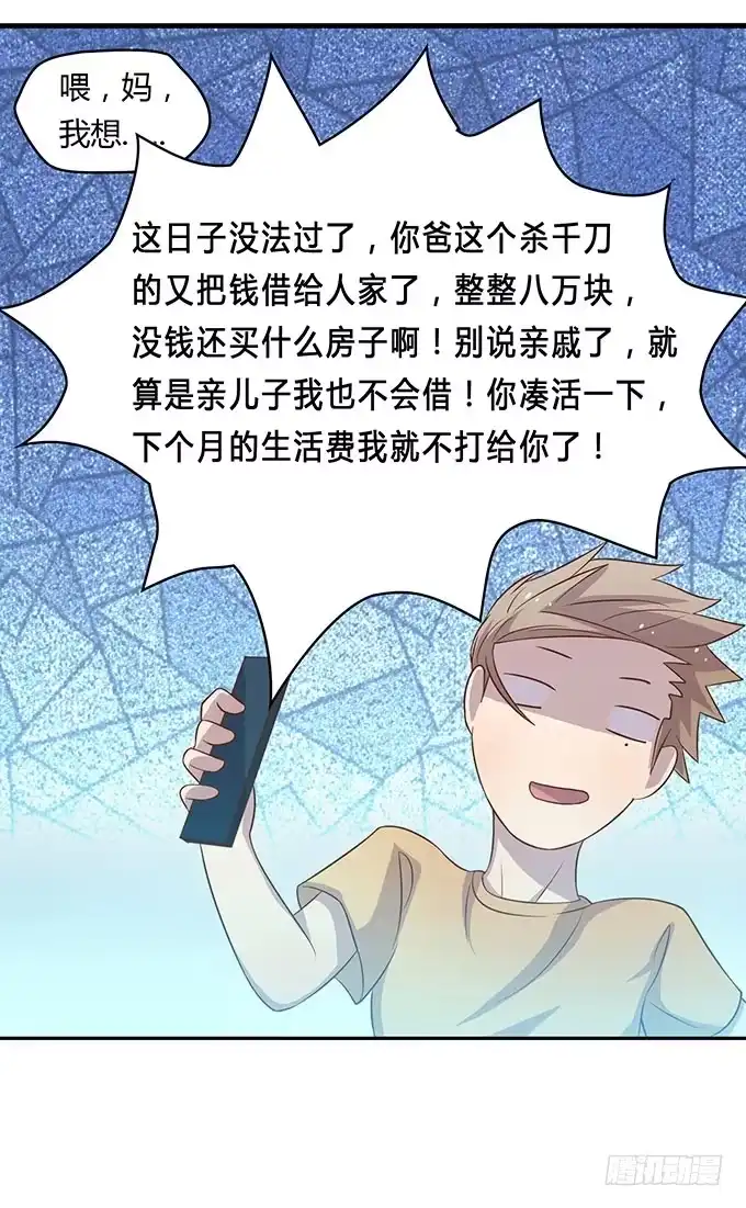《上吧！女主播》没钱了，就裸贷 第23页
