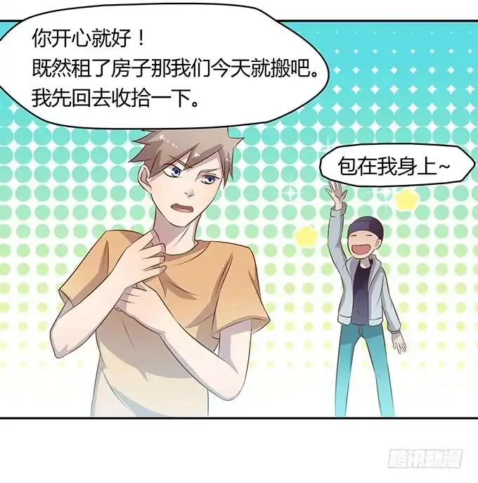 《上吧！女主播》没钱了，就裸贷 第27页