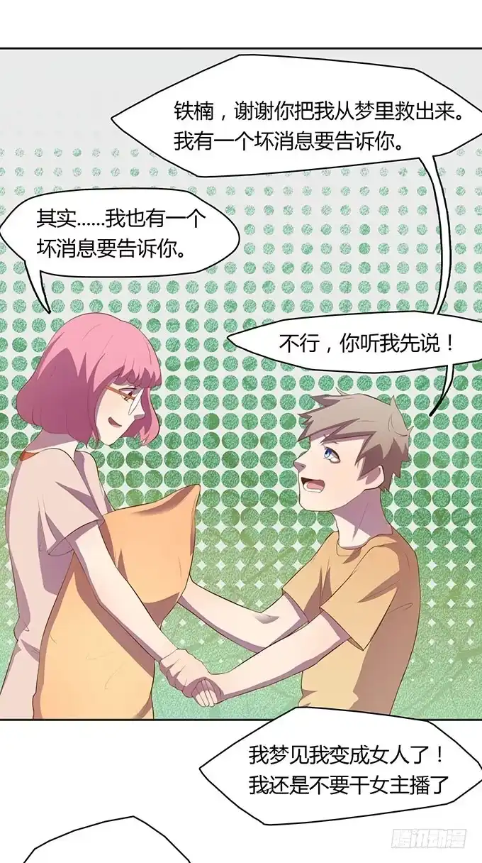《上吧！女主播》没钱了，就裸贷 第14页