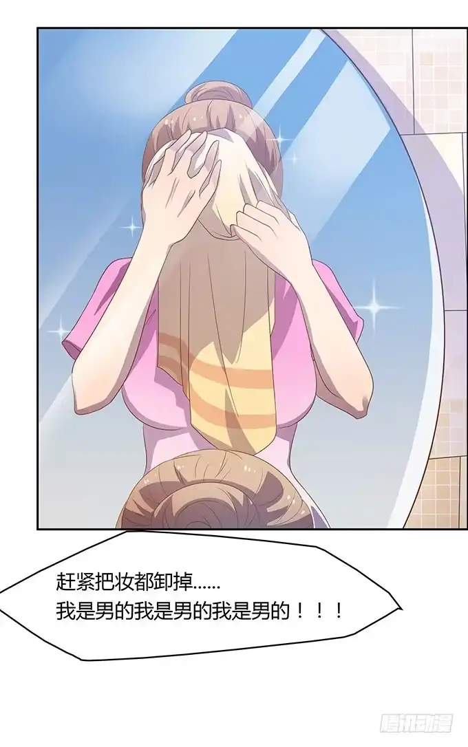 《上吧！女主播》没钱了，就裸贷 第5页