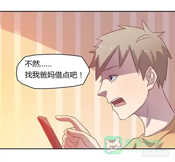 《上吧！女主播》没钱了，就裸贷 第21页