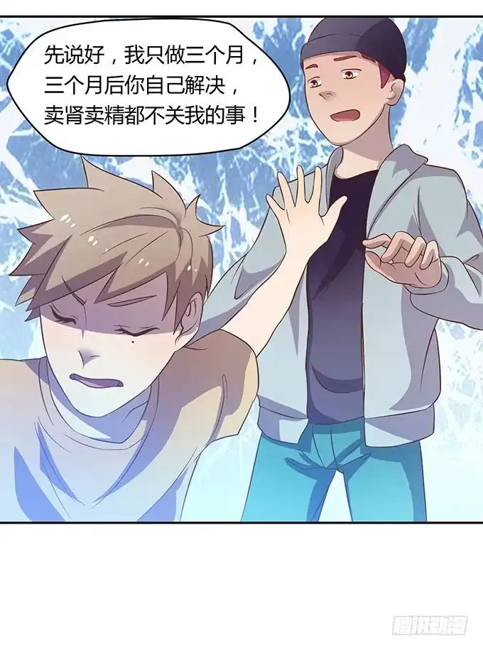 《上吧！女主播》没钱了，就裸贷 第25页