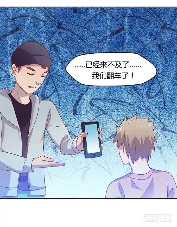 《上吧！女主播》没钱了，就裸贷 第18页