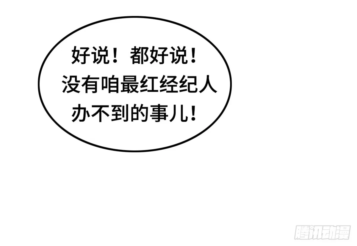 《上吧！女主播》完美大结局？ 第73页