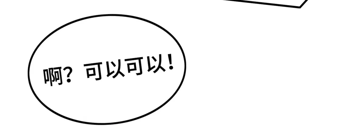《上吧！女主播》完美大结局？ 第65页