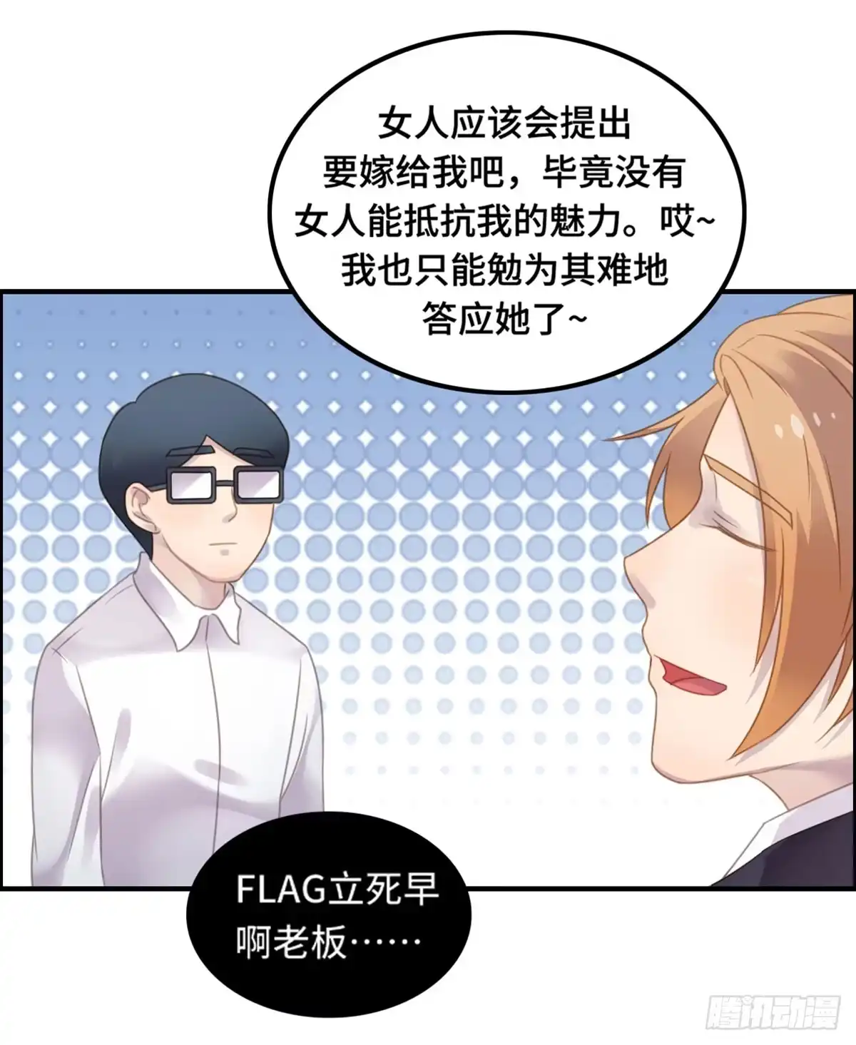 《上吧！女主播》完美大结局？ 第35页