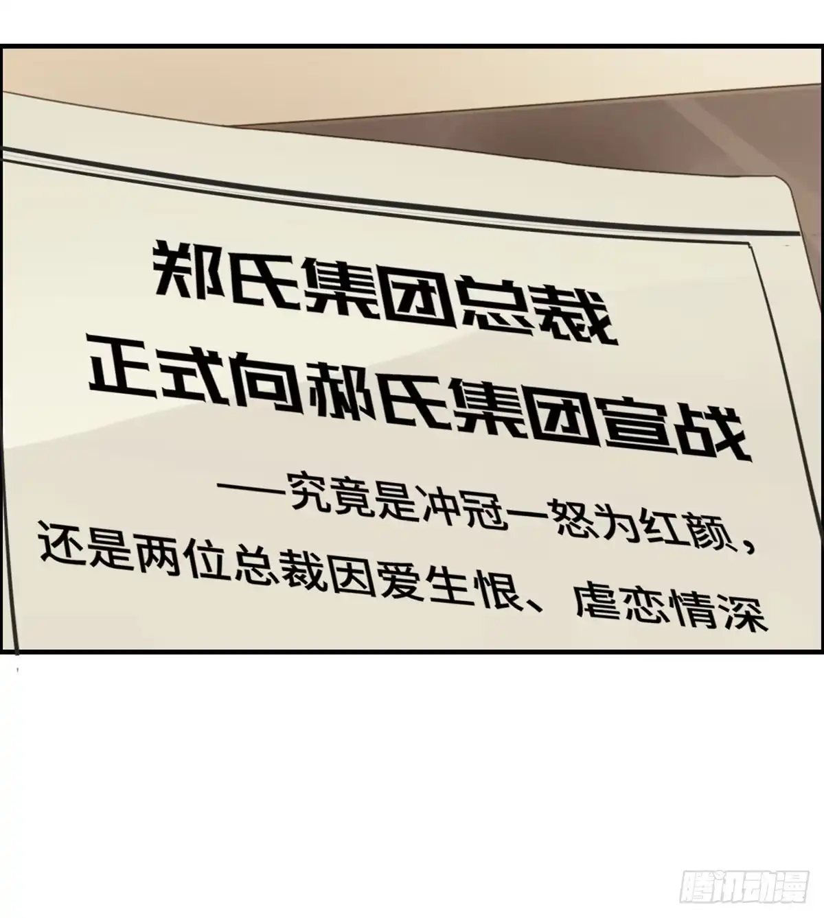 《上吧！女主播》完美大结局？ 第33页