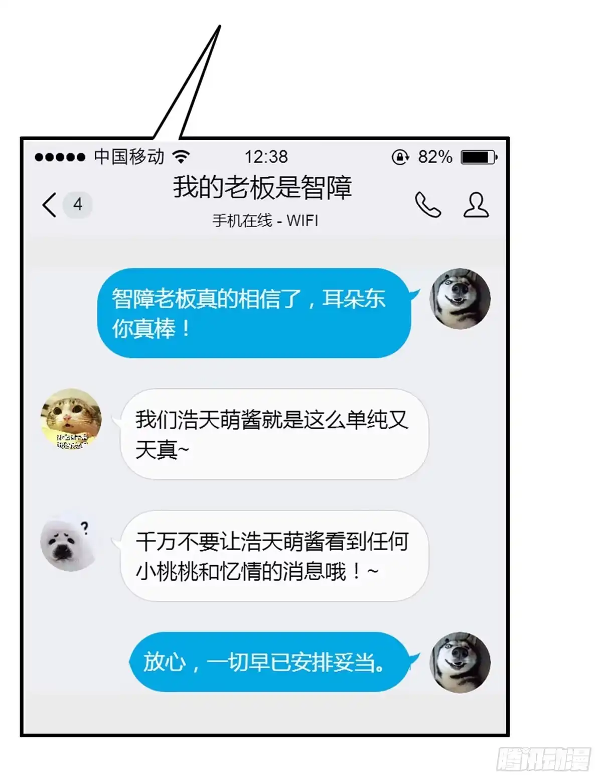 《上吧！女主播》完美大结局？ 第60页