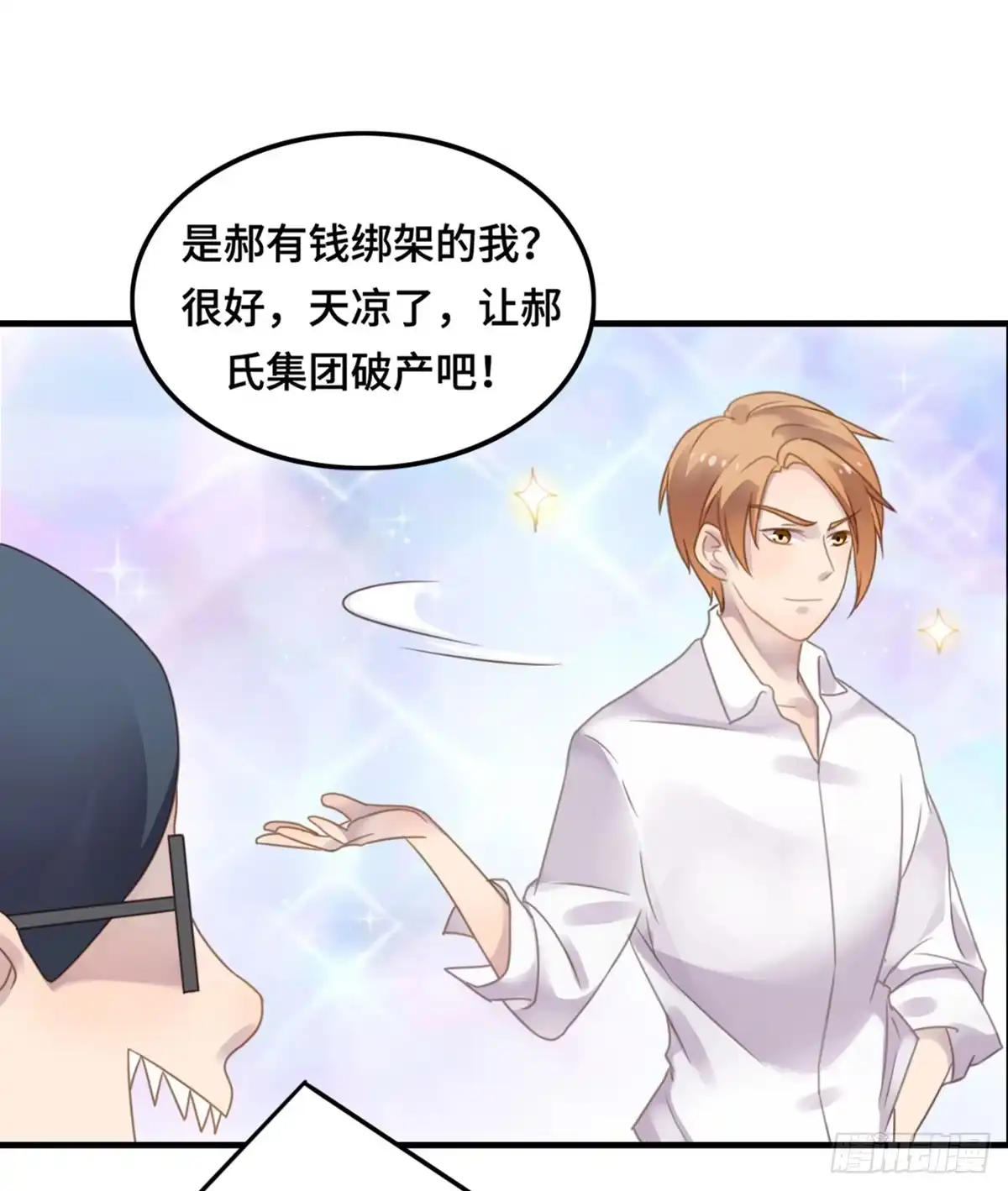《上吧！女主播》完美大结局？ 第30页