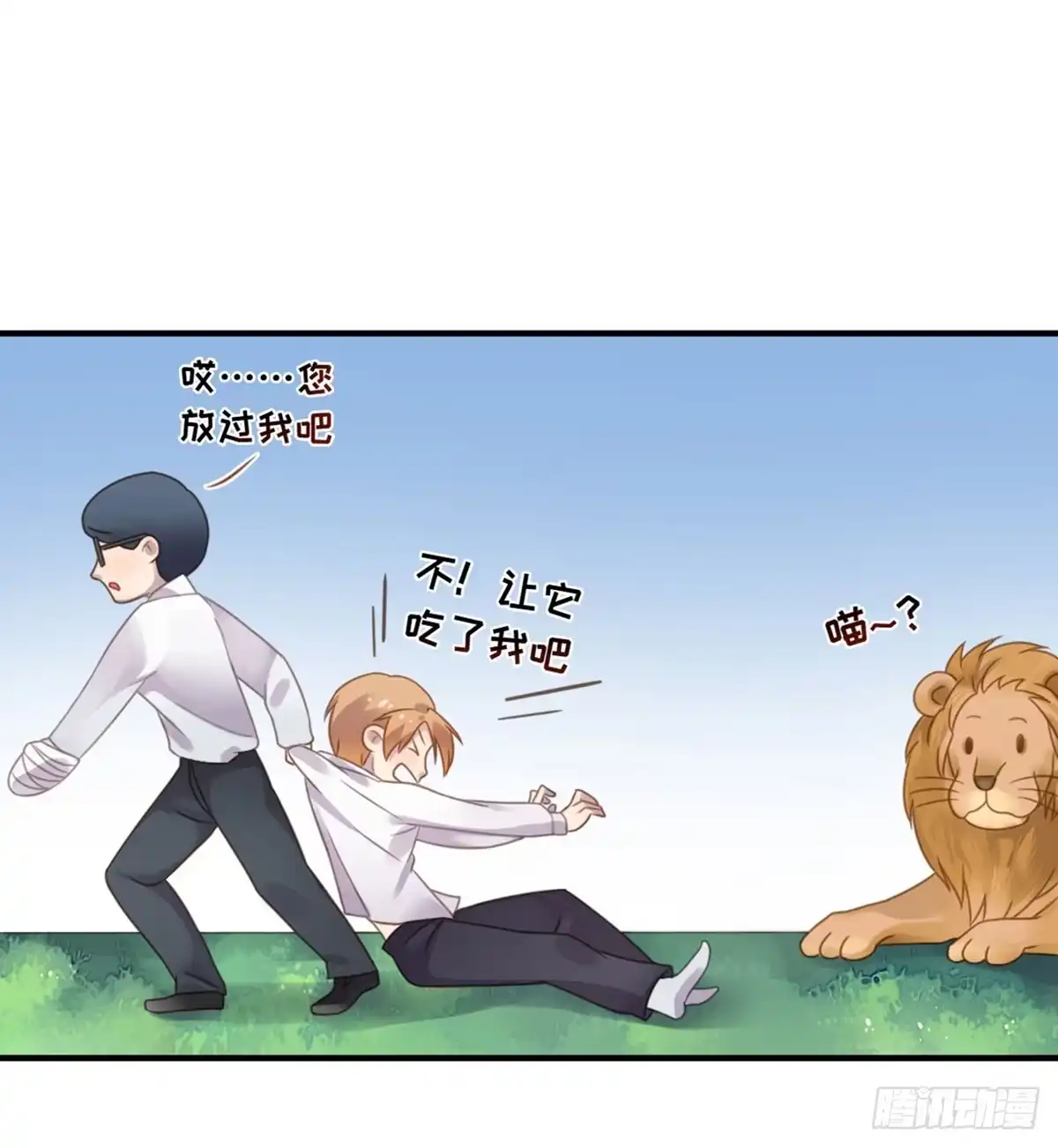 《上吧！女主播》完美大结局？ 第25页