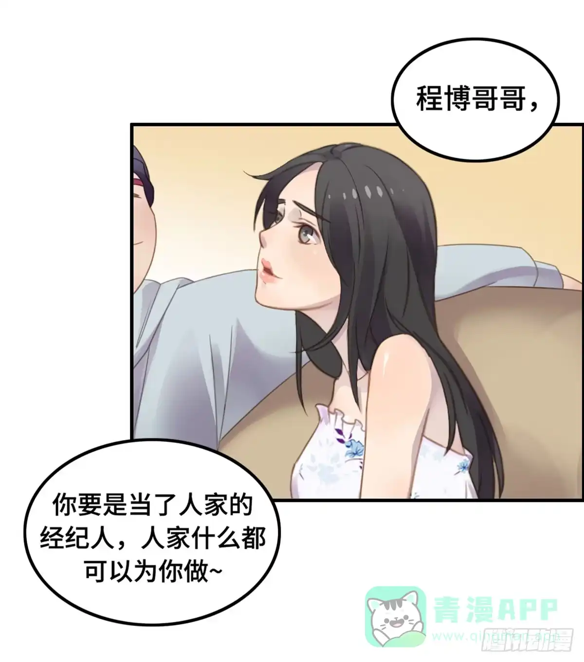 《上吧！女主播》完美大结局？ 第71页