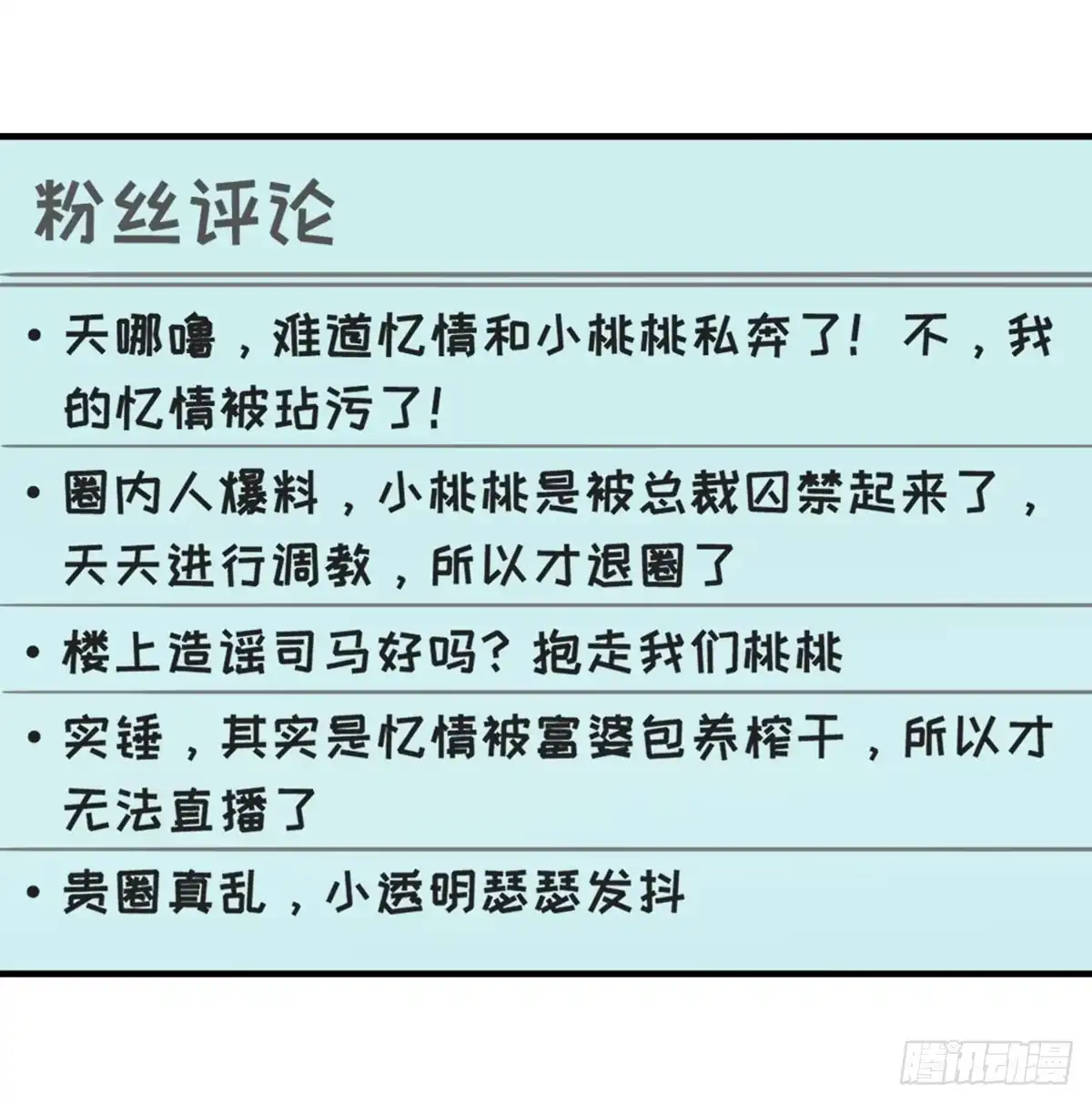 《上吧！女主播》完美大结局？ 第50页