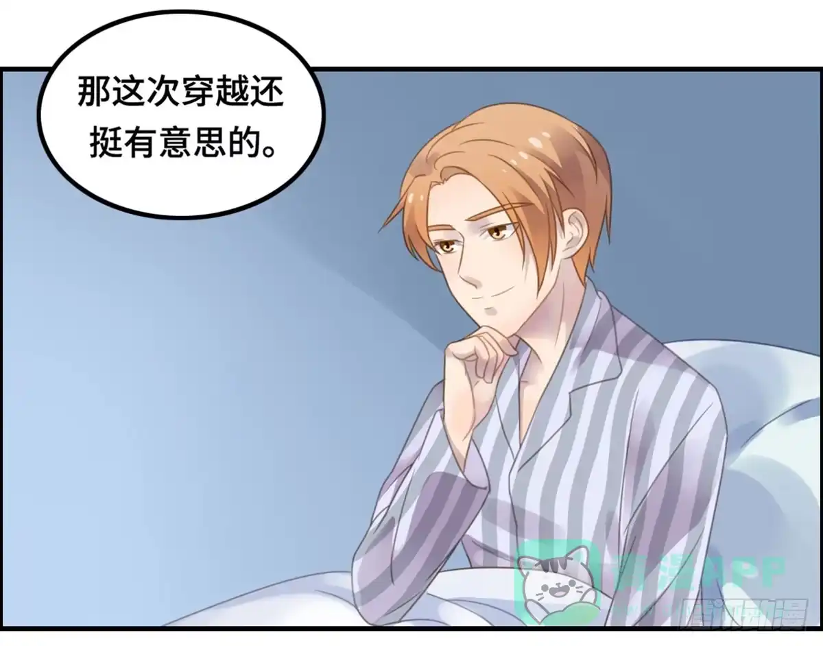 《上吧！女主播》完美大结局？ 第56页