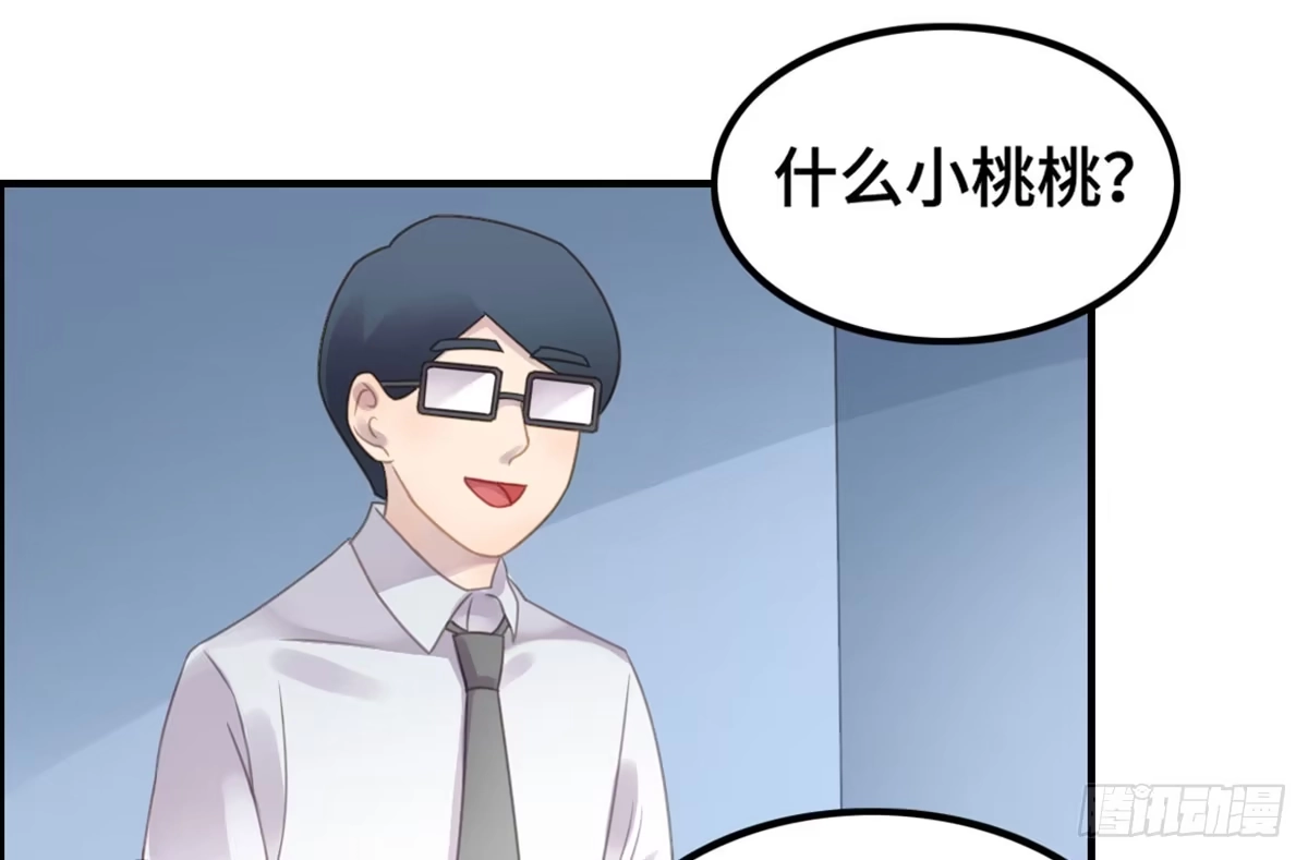 《上吧！女主播》完美大结局？ 第54页