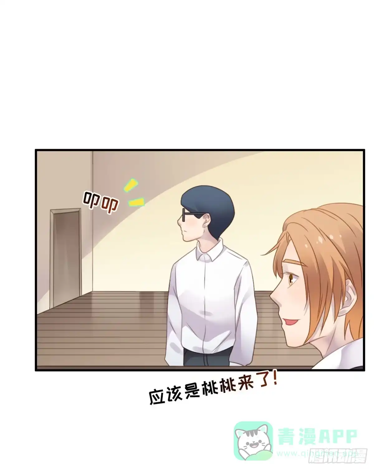 《上吧！女主播》完美大结局？ 第36页
