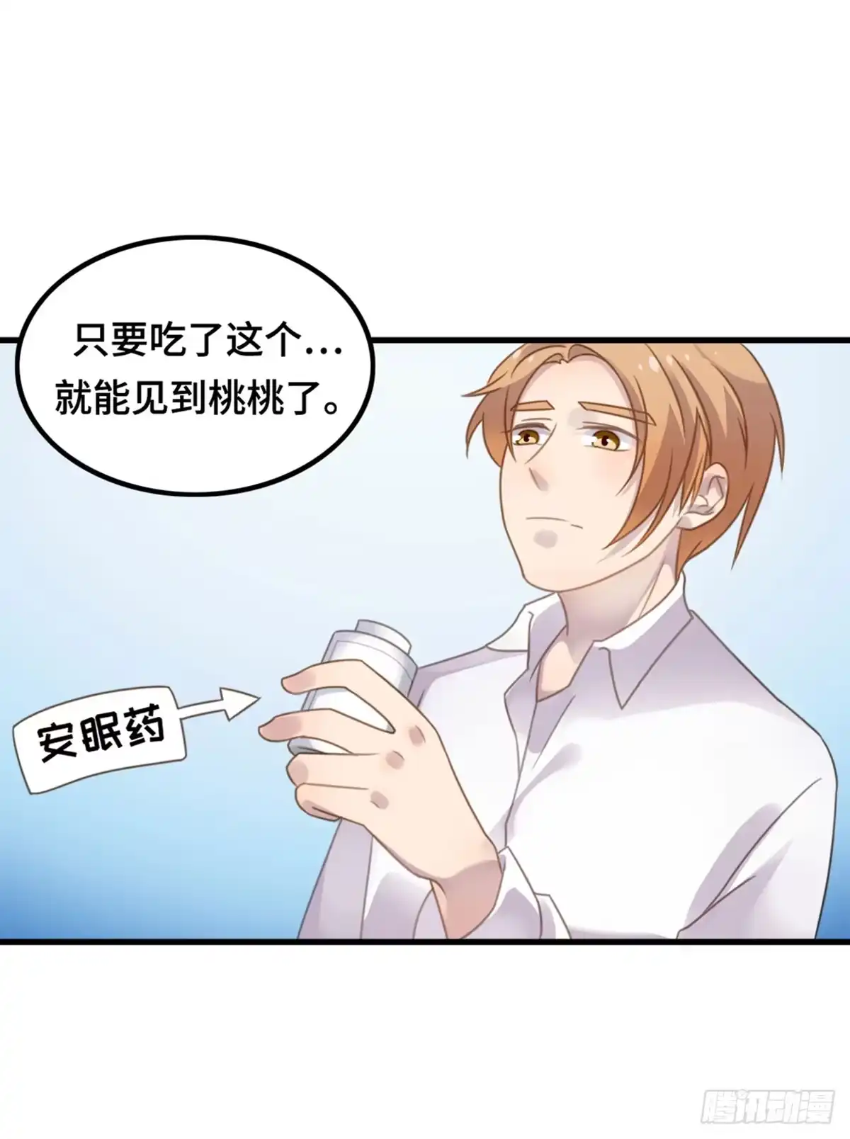 《上吧！女主播》完美大结局？ 第22页