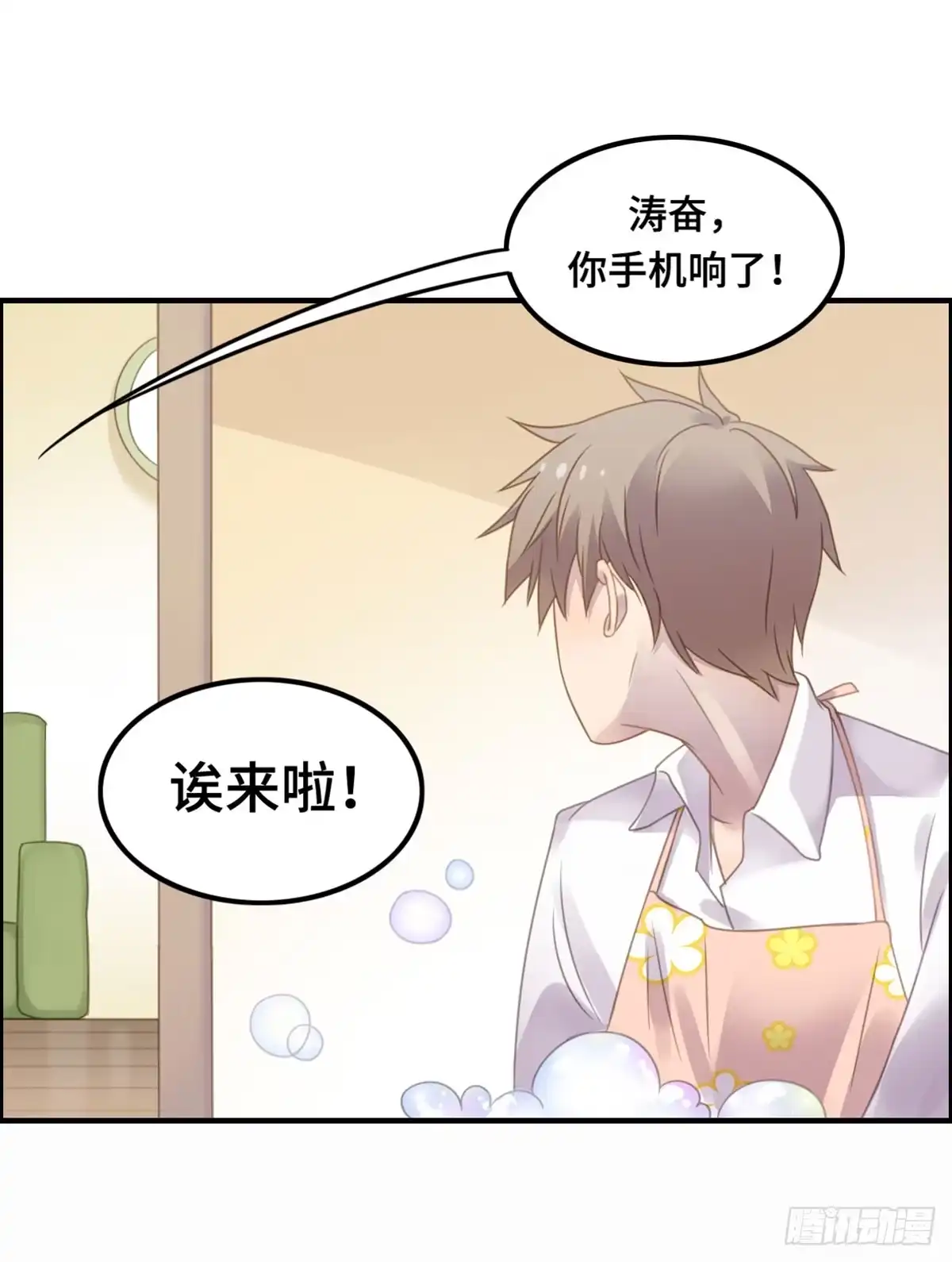《上吧！女主播》完美大结局？ 第62页