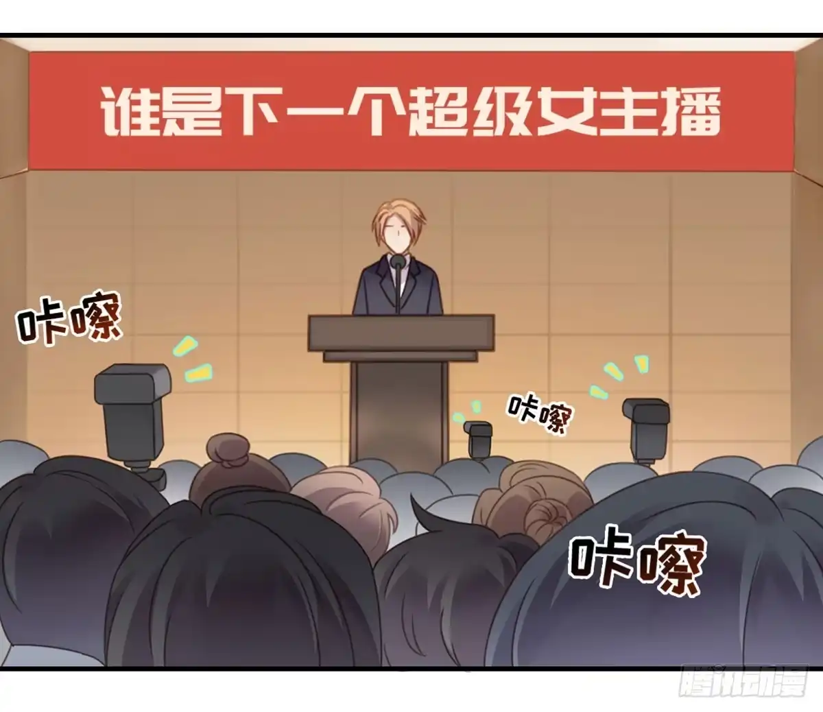 《上吧！女主播》完美大结局？ 第79页