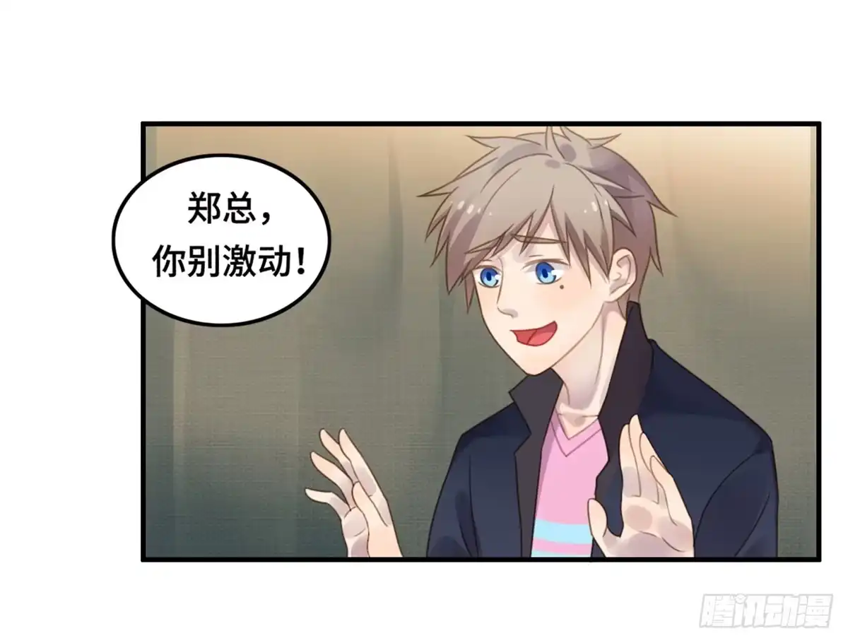 《上吧！女主播》完美大结局？ 第27页