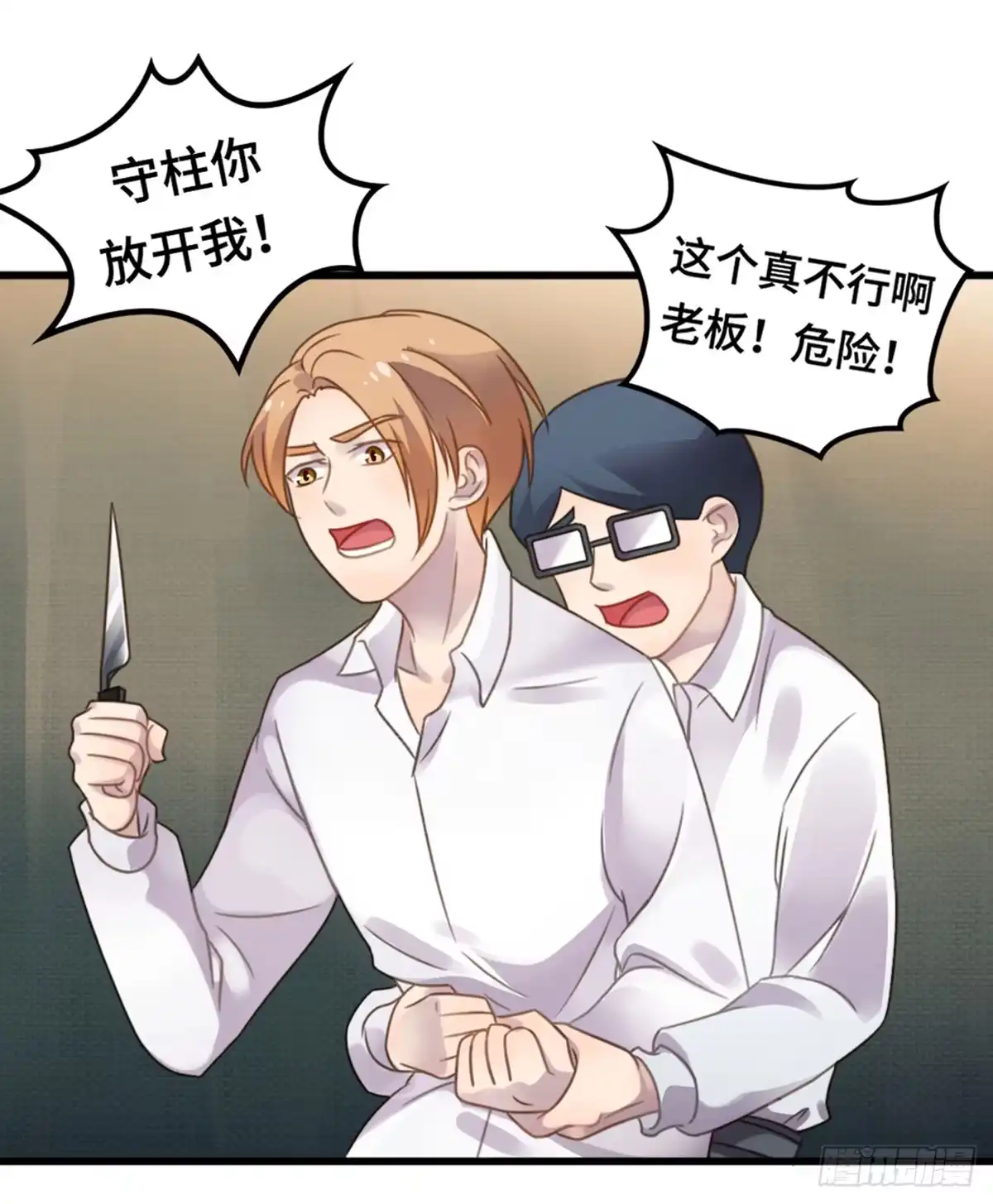《上吧！女主播》完美大结局？ 第18页