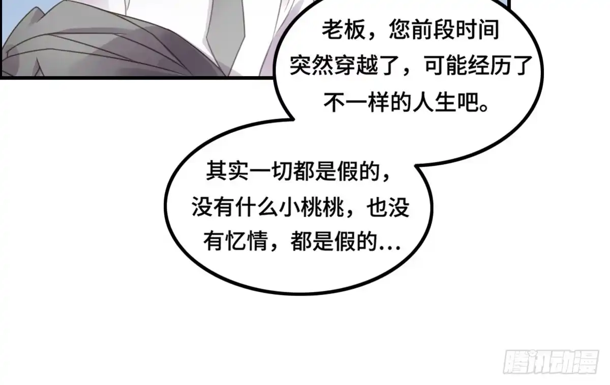 《上吧！女主播》完美大结局？ 第55页