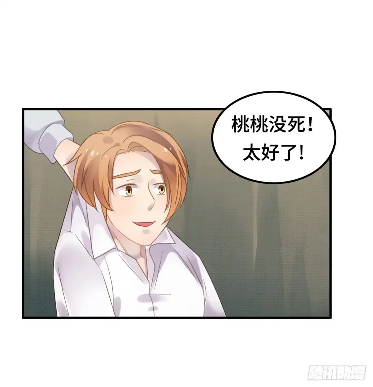 《上吧！女主播》完美大结局？ 第29页
