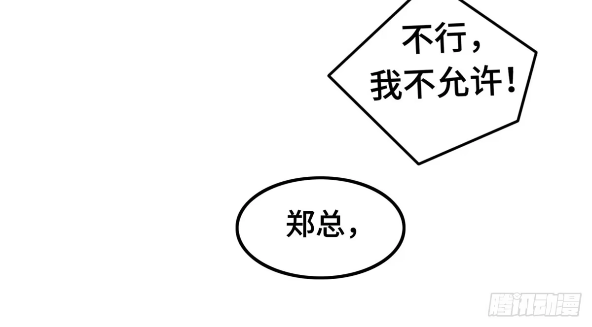 《上吧！女主播》完美大结局？ 第39页