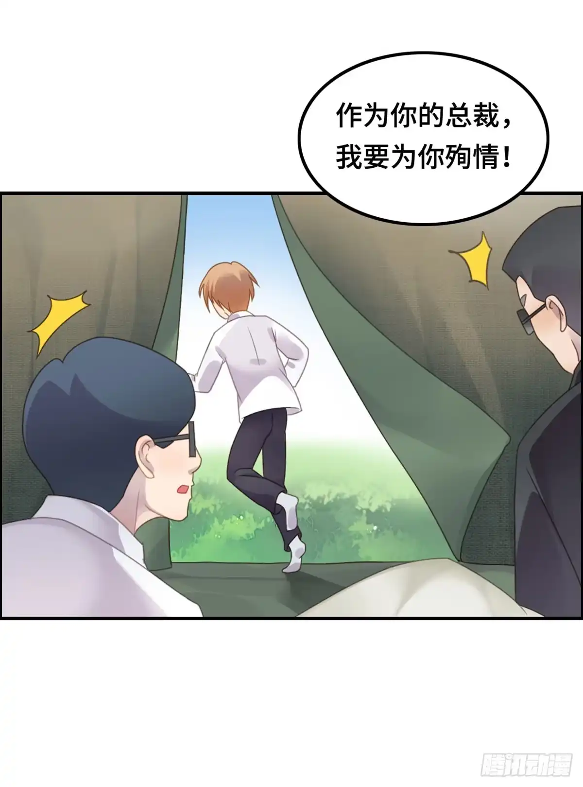 《上吧！女主播》完美大结局？ 第15页