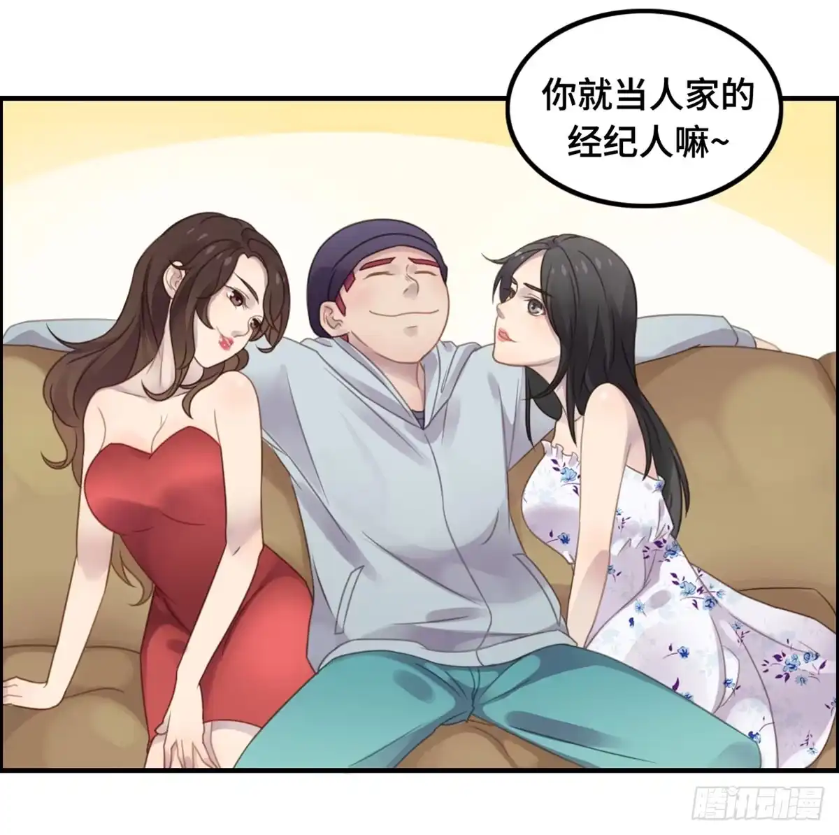 《上吧！女主播》完美大结局？ 第69页
