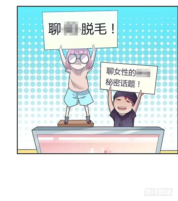 《上吧！女主播》更大的尺度 第13页