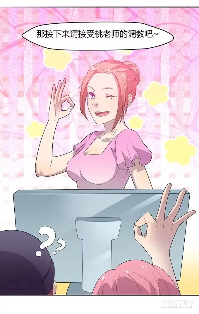 《上吧！女主播》更大的尺度 第14页