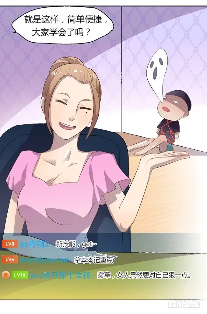 《上吧！女主播》更大的尺度 第27页