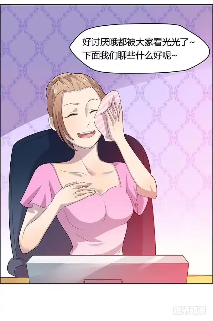 《上吧！女主播》更大的尺度 第12页