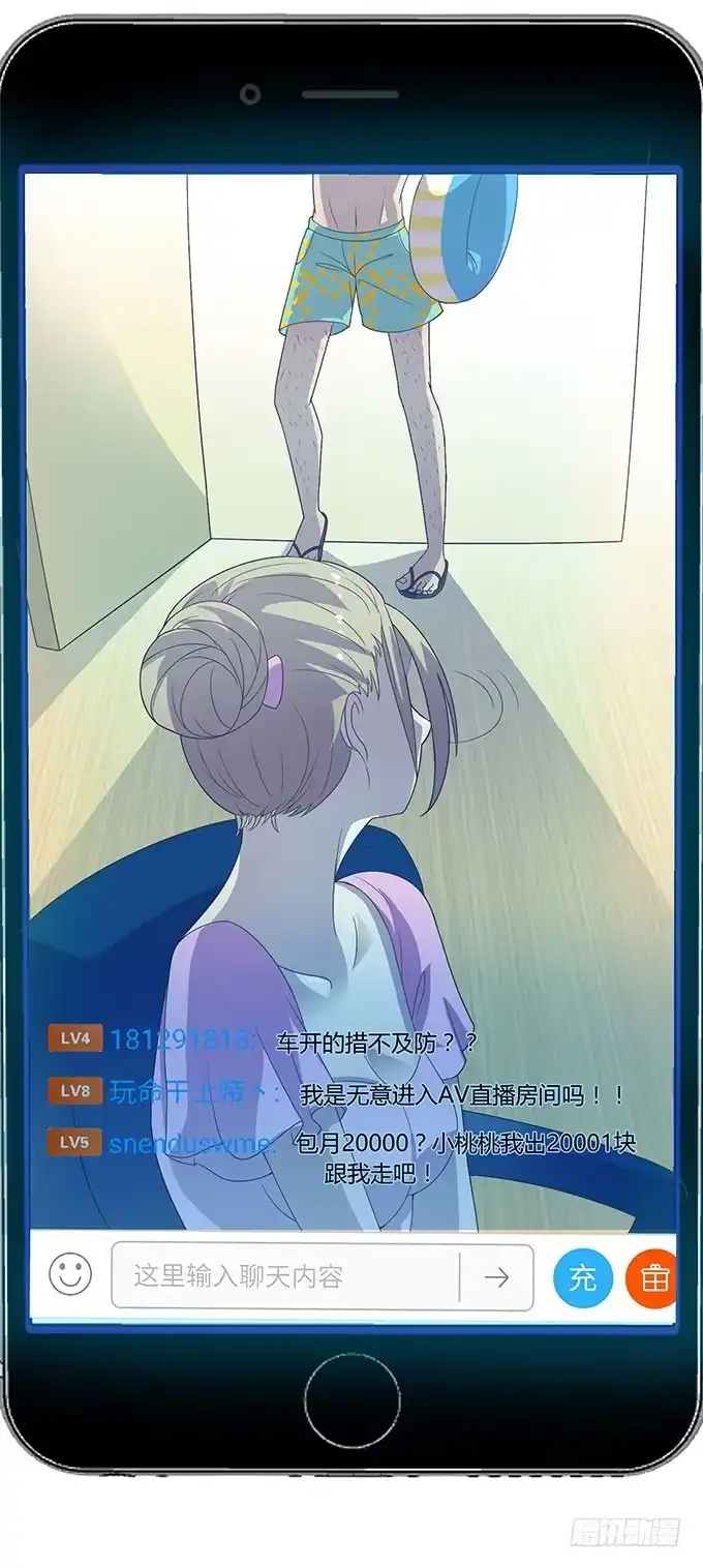 《上吧！女主播》更大的尺度 第9页