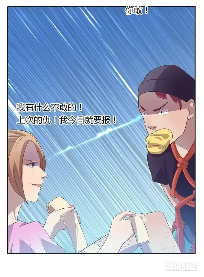 《上吧！女主播》更大的尺度 第23页
