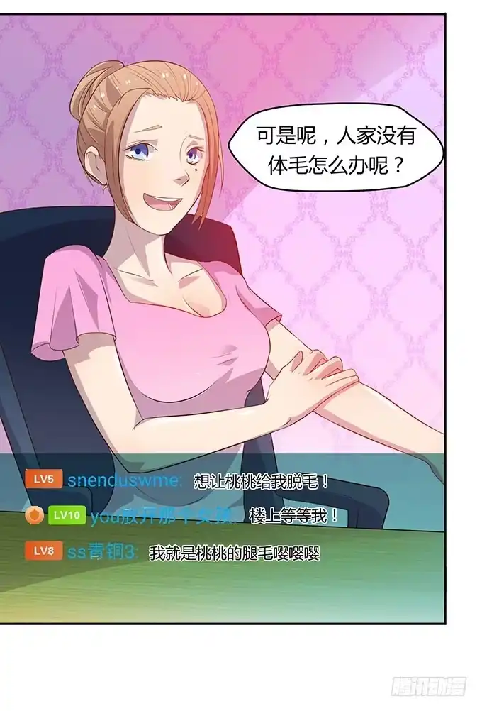《上吧！女主播》更大的尺度 第18页