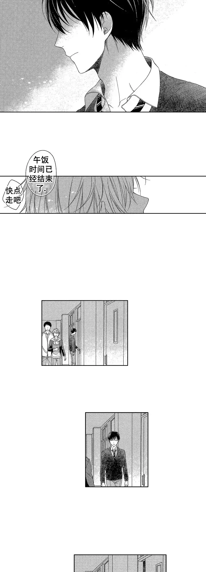 伤痕累累的你 第1话 第5页