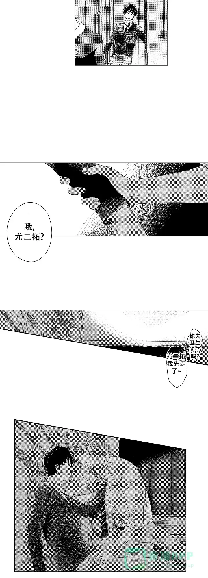 伤痕累累的你 第1话 第6页