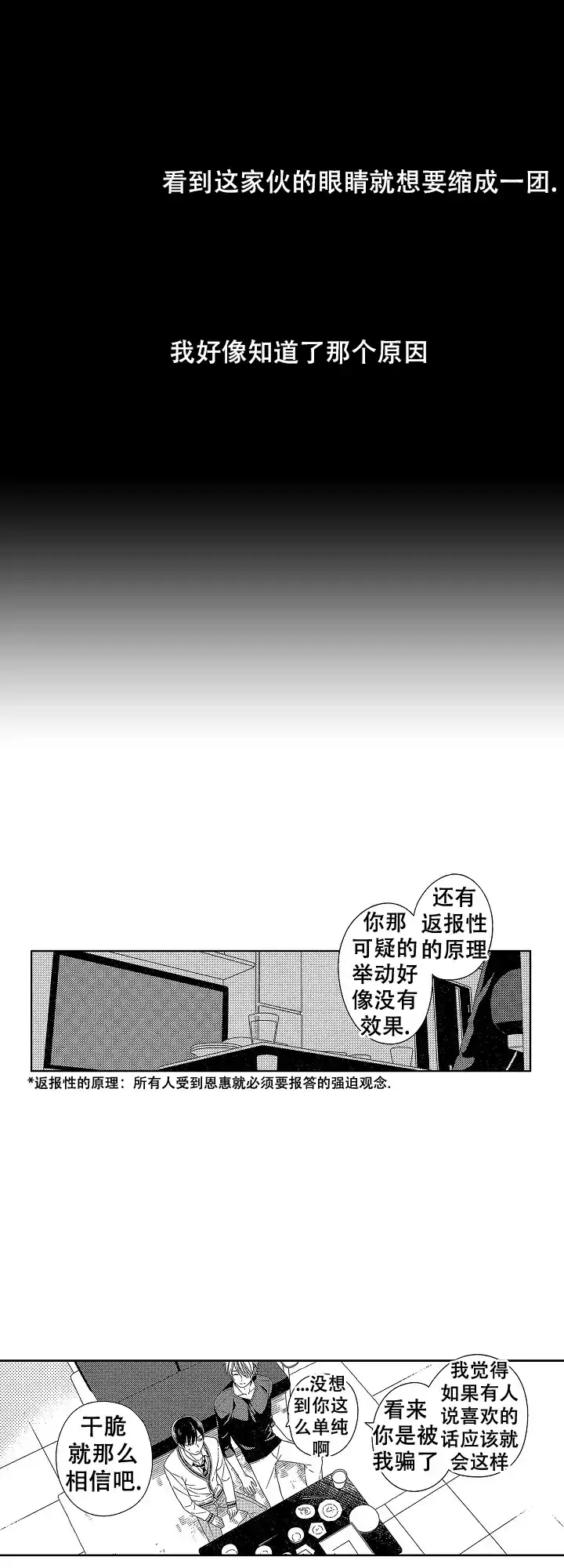 伤痕累累的你 第10话 第8页