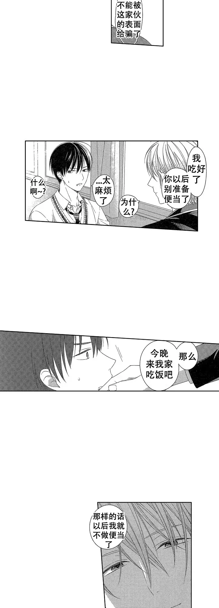 伤痕累累的你 第10话 第3页