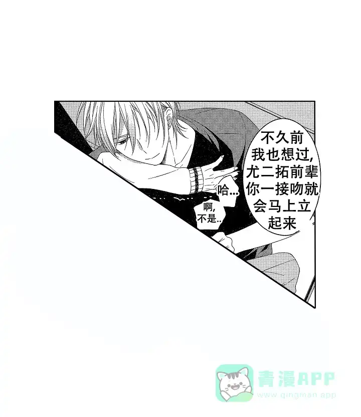 伤痕累累的你 第11话 第6页