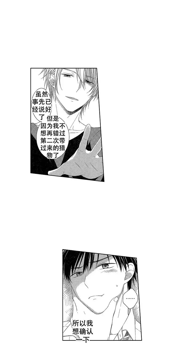伤痕累累的你 第11话 第3页
