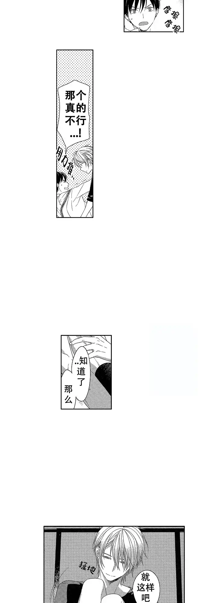 伤痕累累的你 第12话 第8页