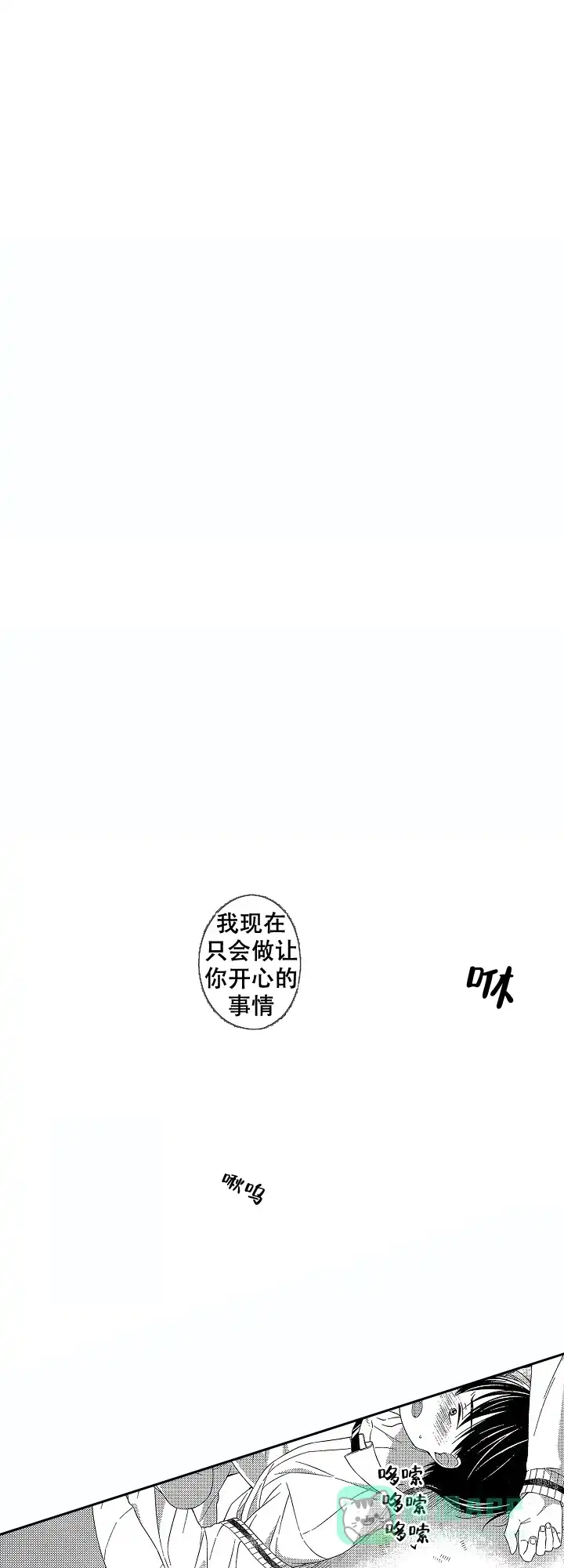 伤痕累累的你 第12话 第1页
