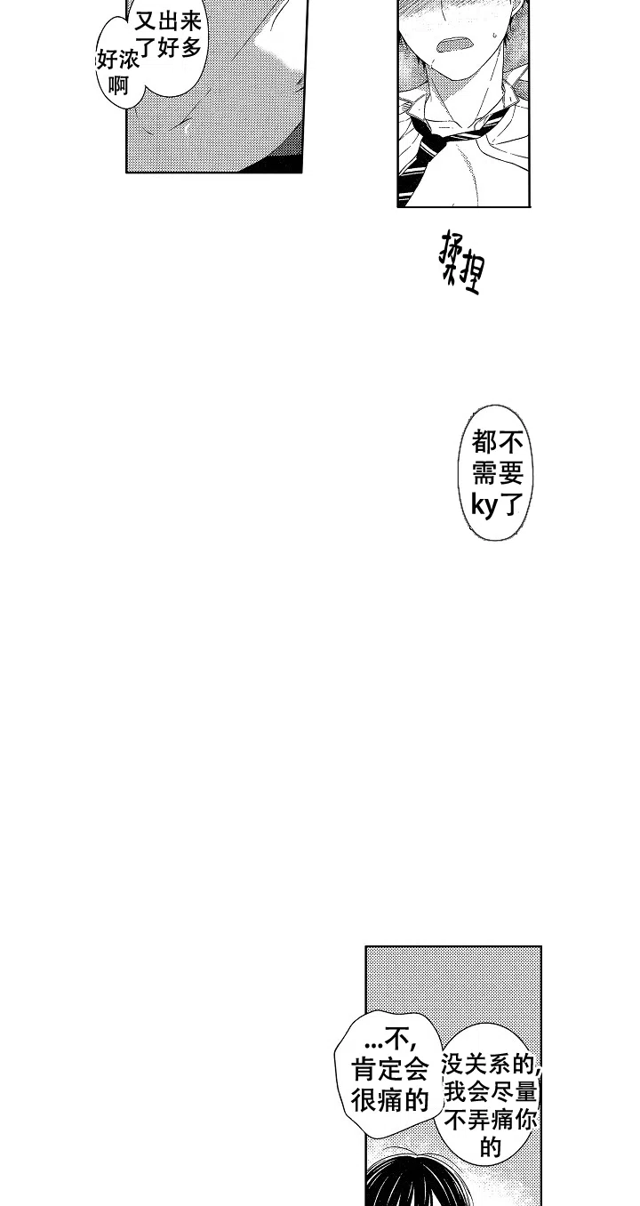 伤痕累累的你 第12话 第7页