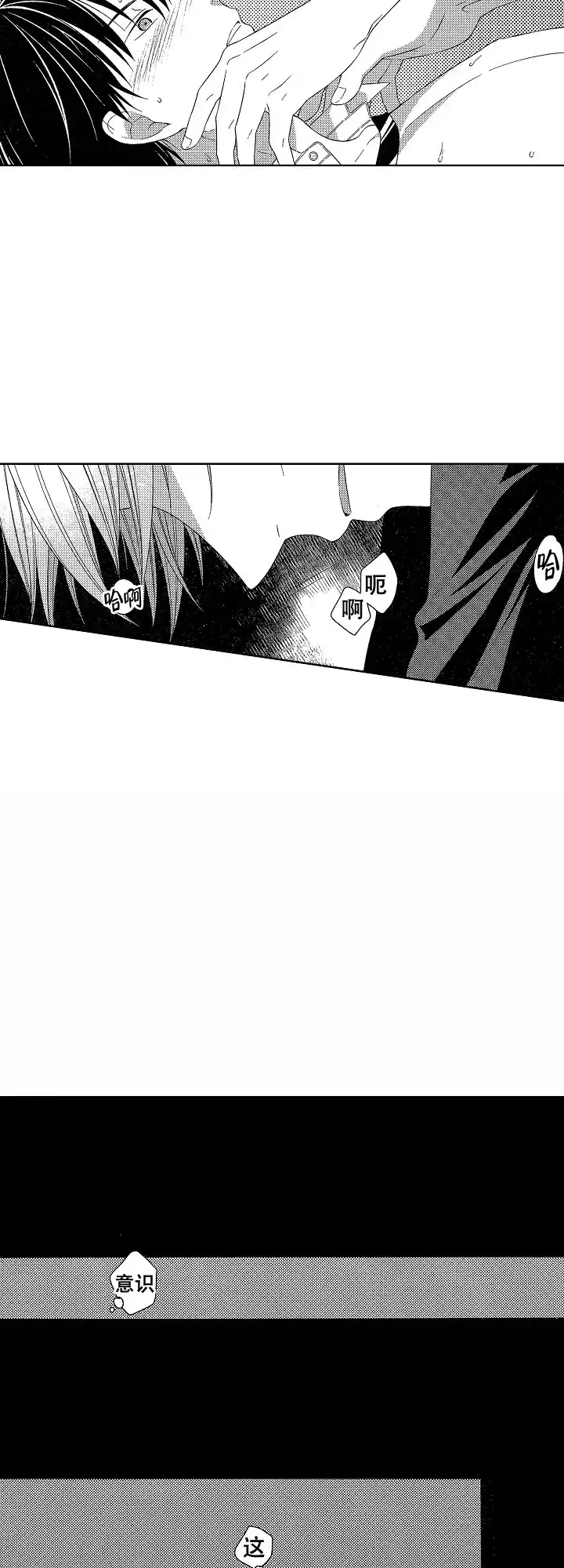 伤痕累累的你 第13话 第4页