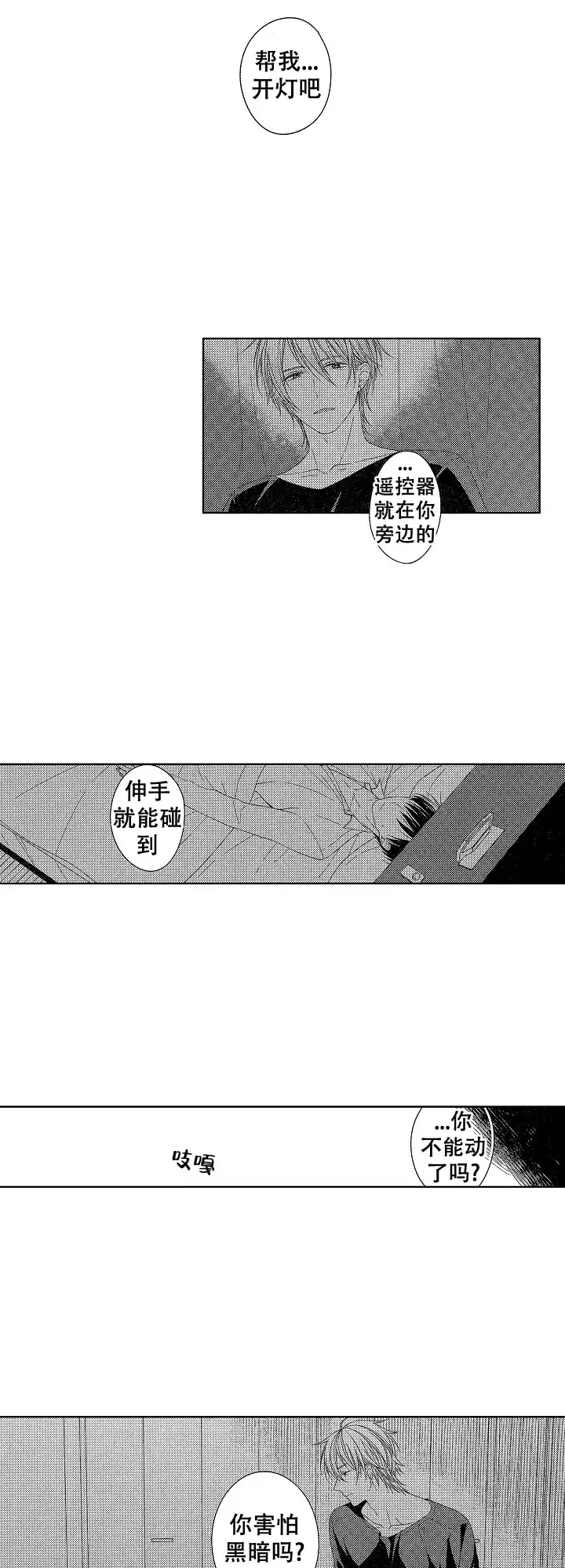 伤痕累累的你 第13话 第8页