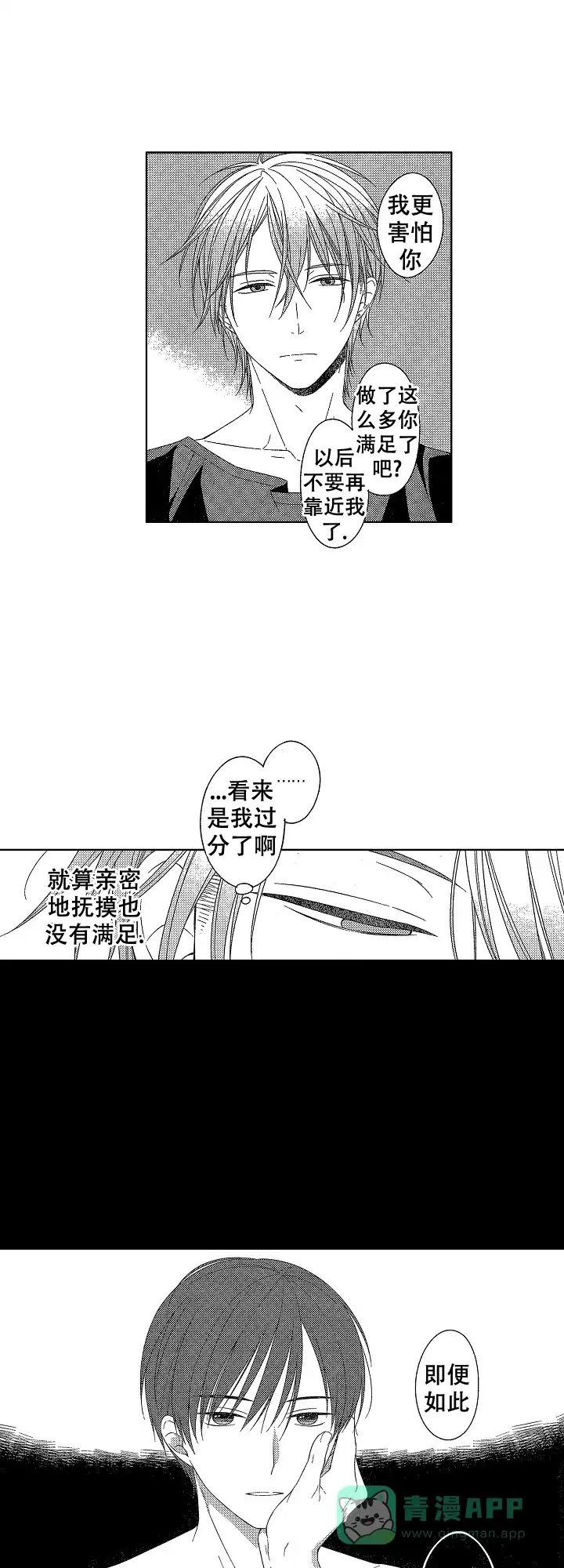 伤痕累累的你 第14话 第6页
