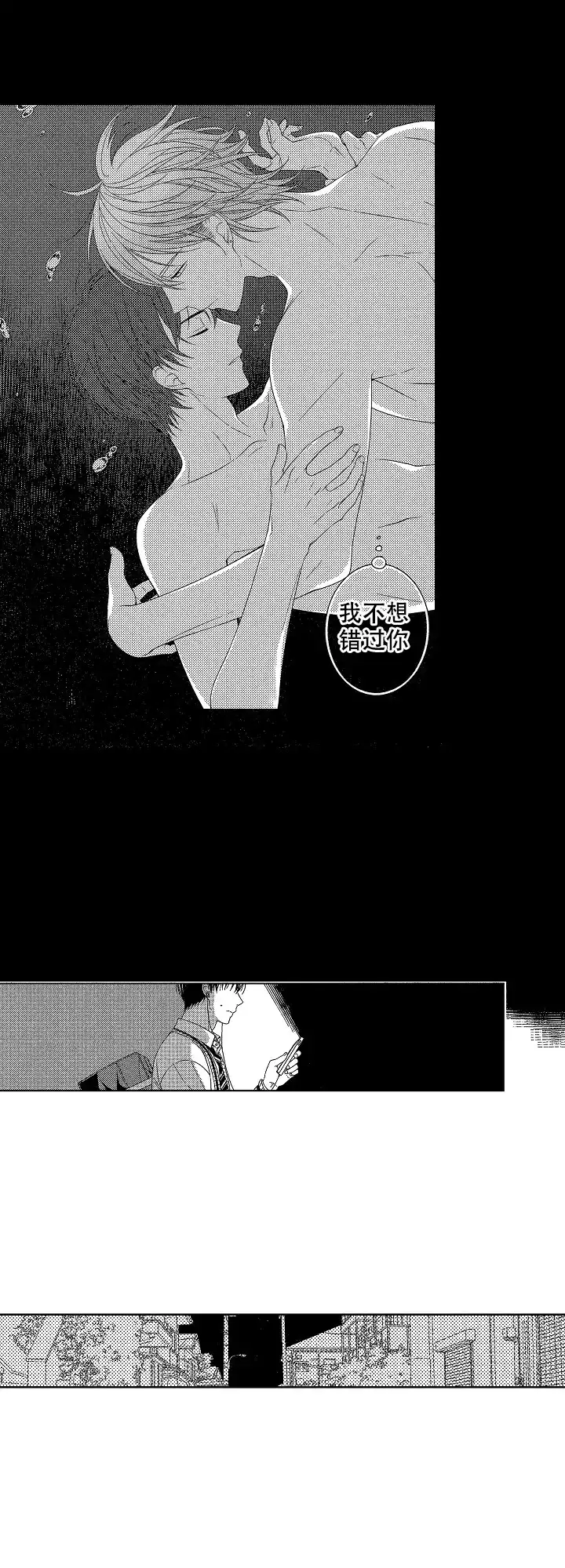 伤痕累累的你 第14话 第8页